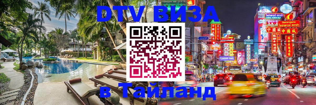 Цены на DTV визу в Таиланд — пакеты услуг, достаточно даже паспорта - Брюссель  19.11.2025 