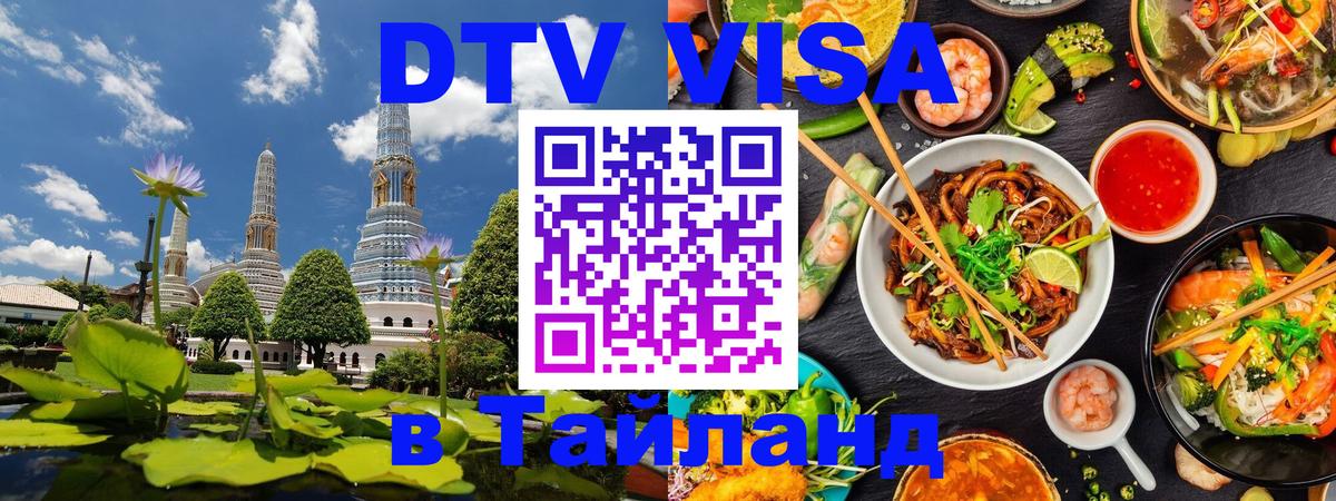 Сколько стоит DTV виза — актуальные цены, оформление даже без документов - 05.10.2025 